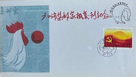 广州《集邮家》报复刊纪念封，贴十三大邮票，盖1987年11月7日广东广州8（支）日戳和纪戳，广州市集邮协会、广州市邮票公司发行。