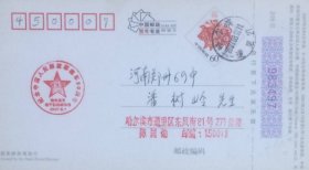 2007年集邮业务拜年卡，盖2007年8月1日哈尔滨道里日戳和哈尔滨市老干部集邮协会纪念中国人民解放军建军80周年纪戳实寄。