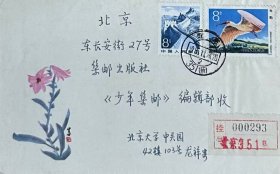 美术图案封，贴朱鹮和长城邮票，盖1985年11月24日北京351（所）日戳，本埠挂号实寄《少年集邮》编辑部。