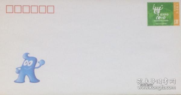 邮资图为中国2010年上海世博会会徽的中国2010年上海世博会吉祥物邮资封。