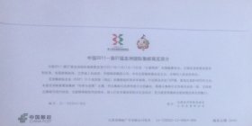 邮资图为南京云锦的第27届亚洲国际集邮展览纪念封，加盖上海华宇拍卖有限公司的相关戳记。