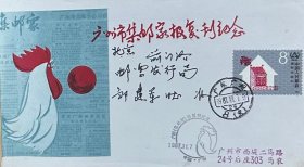 广州《集邮家》报复刊纪念封，贴国际住房年邮票，盖1987年11月7日广东广州8（支）日戳和纪戳实寄，封戳设计者马农寄邹建军。