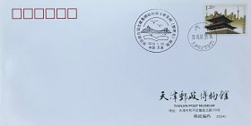 邮资图为天津鼓楼的天津邮政博物馆邮资封，盖2016年1月30日天津邮政博物馆储墨日戳和京津冀首届文献集邮论坛暨文献集邮（整理类）邮展纪戳。