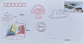 邮资图为大运河扬州揽胜的高邮2023中华全国集邮文献展览纪念封，盖2023年3月27日江苏高邮平安路日戳和江苏高邮邮驿文化日等纪戳。