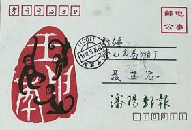 《沈阳邮报》壬申年邮电公事明信片，盖1992年8月24日辽宁沈阳110011日戳实寄。