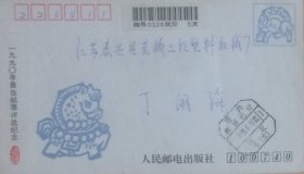 一九九〇年最佳邮票评选纪念封（JY-011），盖1991年6月19日北京5（支）国内邮资已付戳挂寄江苏泰兴。