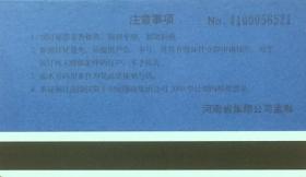 2009集邮预订证（河南）