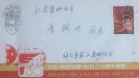 纪念《解放军报》创刊三十周年邮展纪念封，贴建国35周年邮票，盖1986年1月1日北京5（支）日戳纪戳实寄，解放军报社集邮协会发行。