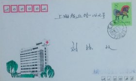 上海梅山冶金公司医院病房大楼落成纪念封，贴庚午年马票，盖1990年3月3日江苏南京210039原地日戳实寄，公司集邮协会发行。
