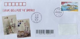 《壬寅话邮》荣获2022年全国“十佳”集邮图书纪念封，贴瘦西湖二十四桥邮票，盖2023年12月3日江苏扬州邗城日戳和纪戳实寄。