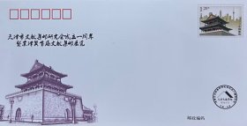 邮资图为天津鼓楼的天津市文献集邮研究会成立一周年暨京津冀首届文献集邮展览纪念封，天津市文献集邮研究会发行。