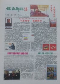 《银杏邮讯》2018年第6期（总第64期），江苏省泰兴市集邮协会会刊。