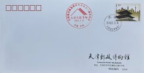 邮资图为天津鼓楼的天津邮政博物馆邮资封，盖2016年1月31日天津邮政博物馆储墨日戳和天津市文献集邮研究会成立一周年纪念纪戳。