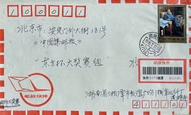 贴1元毛泽东诞生100周年邮票，盖1995年7月31日湖南湘潭411101-2日戳的邮政快件实寄封（含内件）。