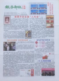 《银杏邮讯》2018年第2期（总第60期），江苏省泰兴市集邮协会会刊。
