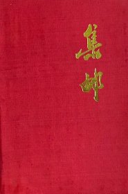 《集邮》册，空册。
