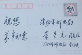 1987年贺年明信片，李日昶书写。