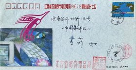 江西省五地四市电话号码升七位纪念封，贴中韩海底光缆邮票，盖1996年7月16日南昌平信（筒取）日戳实寄，江西省邮电管理局发行。