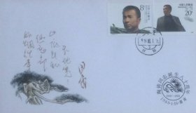 J146《陶铸同志诞生八十周年》纪念邮票原地首日封，贴陶铸套票，盖1988年1月16日湖南祁阳日戳和纪戳，湖南省邮票公司发行。