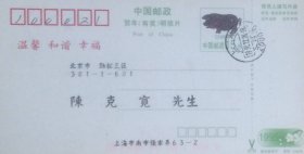 1995年有奖片，盖1994年12月24日上海200010日戳实寄，有荧光识别码，徐星瑛寄。