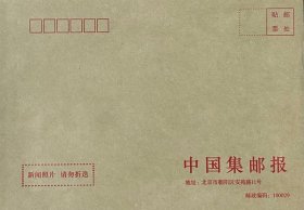 《中国集邮报》信封，2019年。