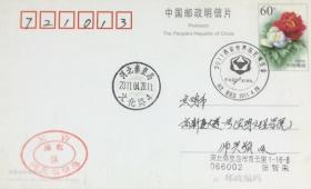 盖2011年4月28日河北秦皇岛文化路日戳和2011西安世界园艺博览会纪戳的实寄片（同时盖有欠资戳），具体看图。