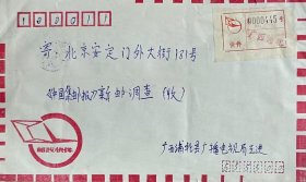 贴5枚上海民居普票，盖1995年7月20日广西浦北535300日戳的快件实寄封。