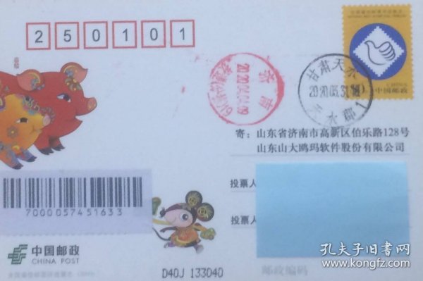 第40届全国最佳邮票评选选票，盖2020年3月31日甘肃天水天水郡日戳实寄。