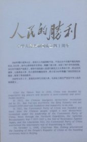 PTK4：人民的胜利，中华人民共和国成立四十周年，全套4枚。