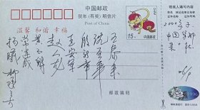 1996年《中国集邮》杂志拜年卡，有赵人龙、沈曾华、王安军等签名。