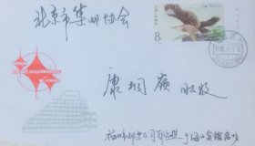“海山杯”邮票上的科学文化知识大奖赛纪念封，贴猛禽邮票，盖1987年8月12日福建福州350001（集邮）日戳实寄，福州市邮票公司发行，郑亦樵寄。