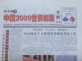 《中国2009世界邮展专版》2008年10月15日（第07期）。