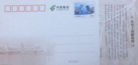 邮资图为天津解放桥的历史上的解放桥邮资片。