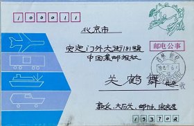 邮电公事邮简（商业信函业务），盖1993年7月6日吉林敦化133702双语日戳实寄，吉林省邮电管理局发行，宋庆忠寄关鹤舞。