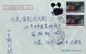贴二汽和熊猫邮票，盖1994年5月12日内蒙古包头014010（筒取）日戳的实寄封。