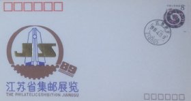 江苏省集邮展览纪念封，贴己巳年蛇票，盖1989年4月23日江苏南京210003日戳，江苏省邮电管理局、江苏省总工会、江苏省集邮协会主办。