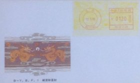 B-YBF·1邮资标签封，北京市邮票公司发行。
