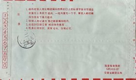 贴1元茶竿竹邮票，盖1995年7月26日安徽芜湖241000-3日戳的快件实寄封。