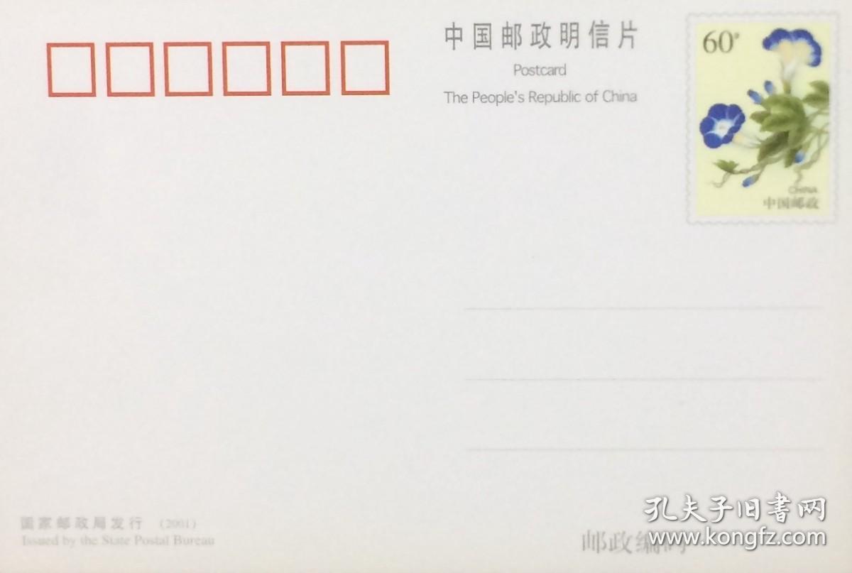 《牵牛花》普通邮资明信片（空白）