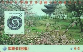 2001年南京市集邮公司邮票预订卡