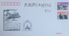 纪念抗战胜利五十周年纪念封，全套2枚，常熟市邮票公司等发行。