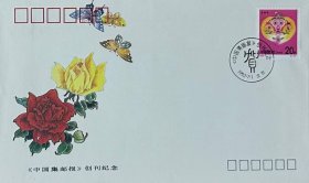 PFN-49：《中国集邮报》创刊纪念封