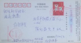2003年《清·荷花图》有奖片，盖2004年1月18日南京古林机戳实寄，杨勇伟寄。