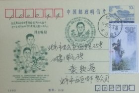 纪念著名日本世界语者国际主义战士、中日友好事业的先行者绿川英子同志（陈昊苏题）明信片，盖1997年3月7日北京车公庄日戳和纪戳实寄。