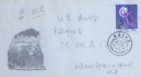美术图案集邮封，贴嫦娥奔月邮票，盖1987年9月25日新疆石河子832000日戳实寄，新疆维吾尔自治区邮票公司发行（任渺寄）。