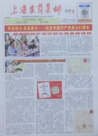 《上海生肖集邮》2018年第2期（总第50期），上海生肖邮票会会刊。