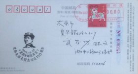 2003年中国重汽拜年卡，盖2003年12月26日沈阳太原街0元机戳和沈阳市邮政局纪念毛泽东同志诞辰110周年宣传戳寄太原。