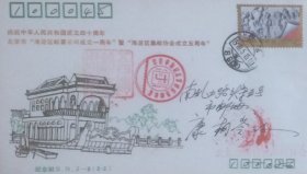 北京市海淀区邮票公司成立一周年暨海淀区集邮协会成立五周年纪念封，贴五四运动70周年邮票，盖1989年5月15日北京86（支）日戳和纪戳实寄。