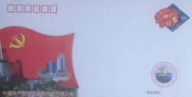 邮资图为君子兰的中国共产党吉林省第八次代表大会纪念封。