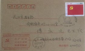 贴2001-12《中国共产党成立八十周年》邮票，盖2002年11月9日重庆杨家坪日戳、重庆九龙坡重庆市庆祝中国共产党十六大集邮展览纪念纪戳和宣传戳实寄。